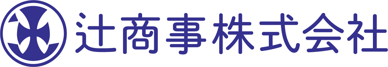 辻商事株式会社